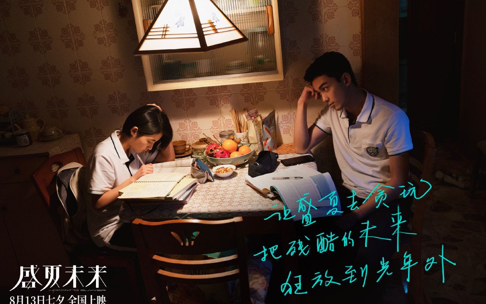 《盛夏未来》主题曲花絮曝光,子枫妹妹可爱发问,吴磊丢人时刻