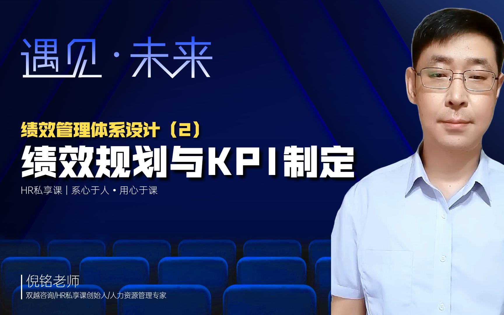 绩效管理P2.绩效规划与KPI制定哔哩哔哩bilibili