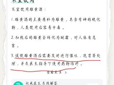 一个视频告诉你,端午节到底能不能喝雄黄酒?哔哩哔哩bilibili游戏杂谈