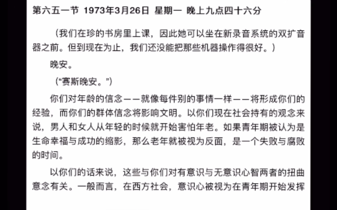 [图]关于年龄、睡眠、意识与梦境—赛斯书《个人实相的本质》第651节