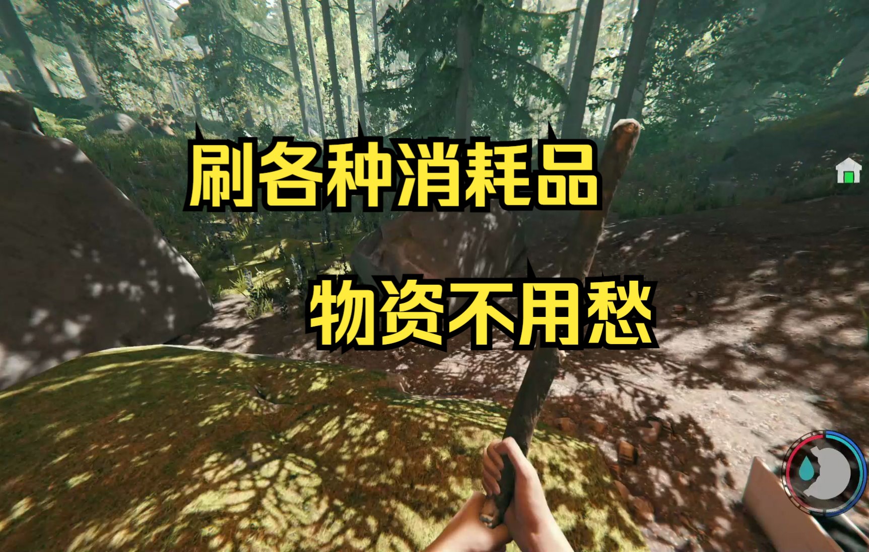 [图]The Forest【森林】非bug刷各种消耗品物资重制版