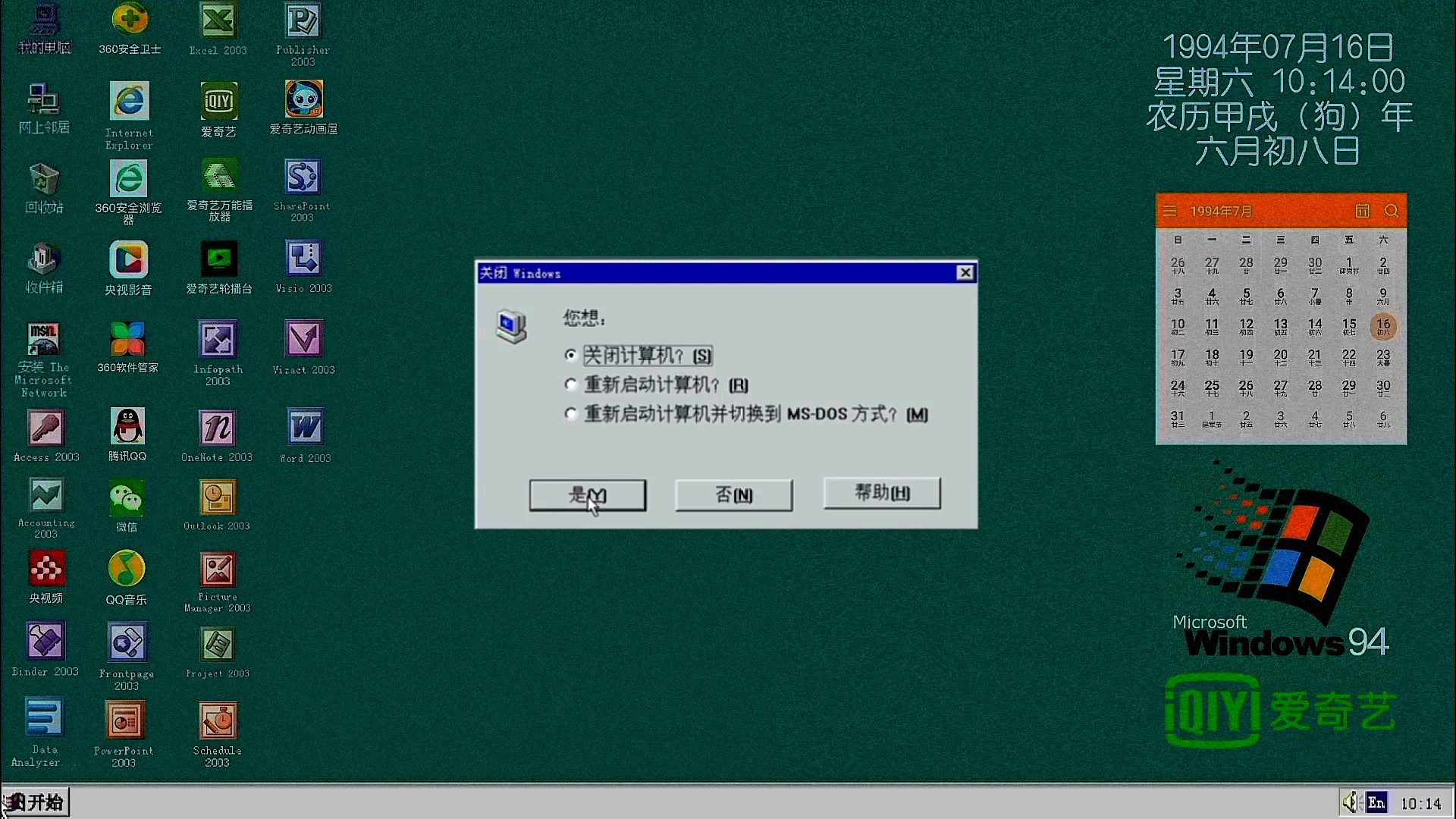 【自制小視頻】windows94關機