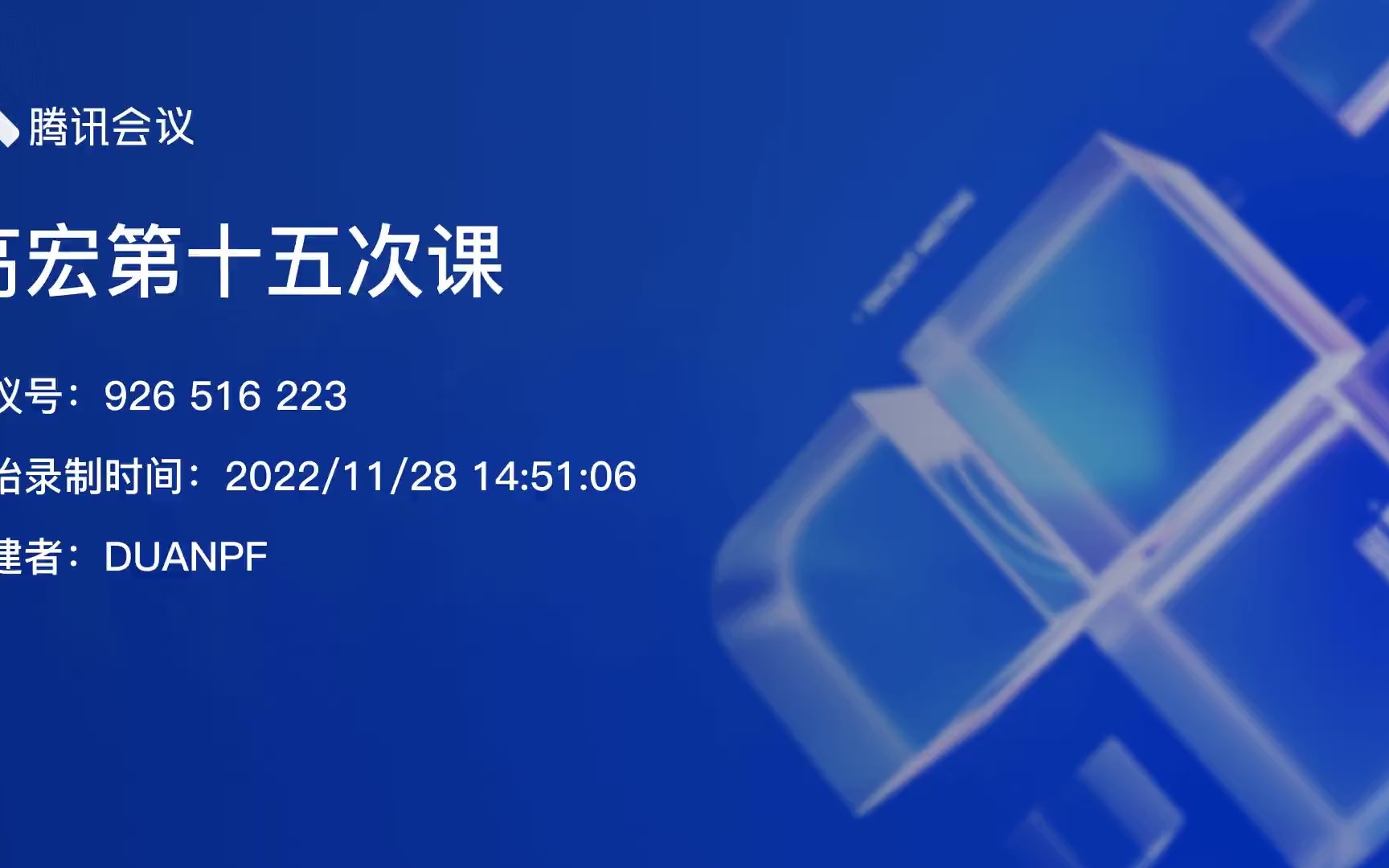 [图]高宏第十五次课：永久收入假说与随机游走假说