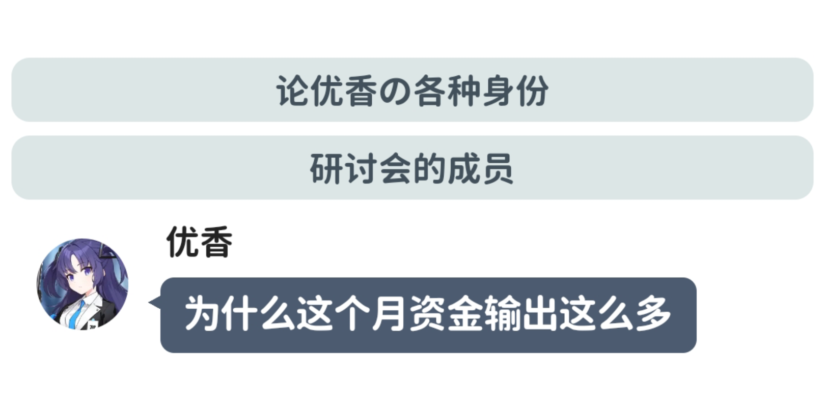 (momotalk)论优香の各种身份