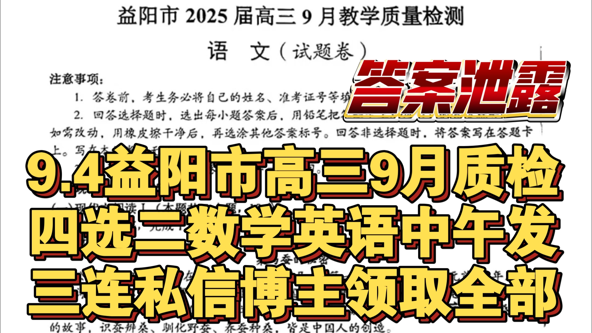 【提前预览】9.4益阳市高三9月质量检测全科解析完毕!点赞收藏评论我需要私信up主获得哔哩哔哩bilibili