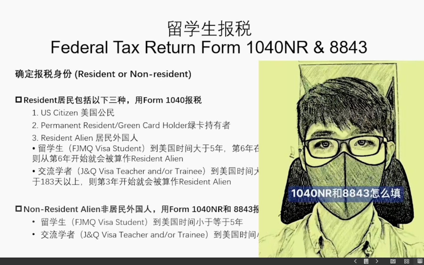 2023美国留学生报税Federal Tax Return 1040NR & 8843哔哩哔哩bilibili