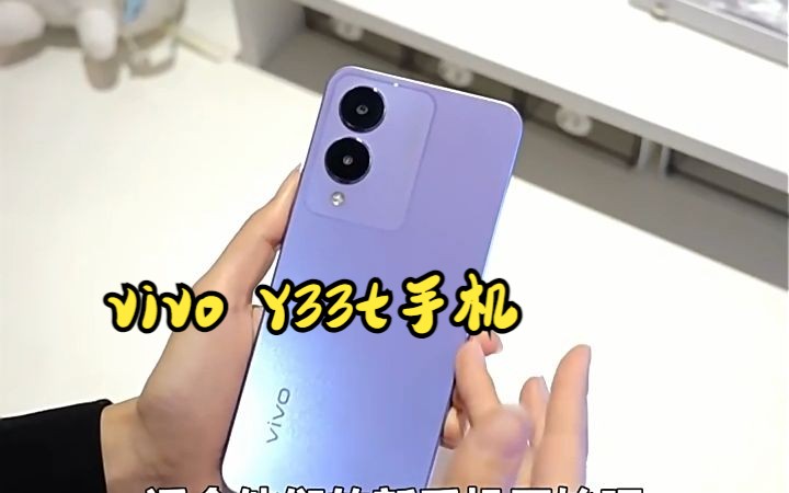 vivo Y33t 新品智能拍照手机,晶莹紫超级好看!哔哩哔哩bilibili