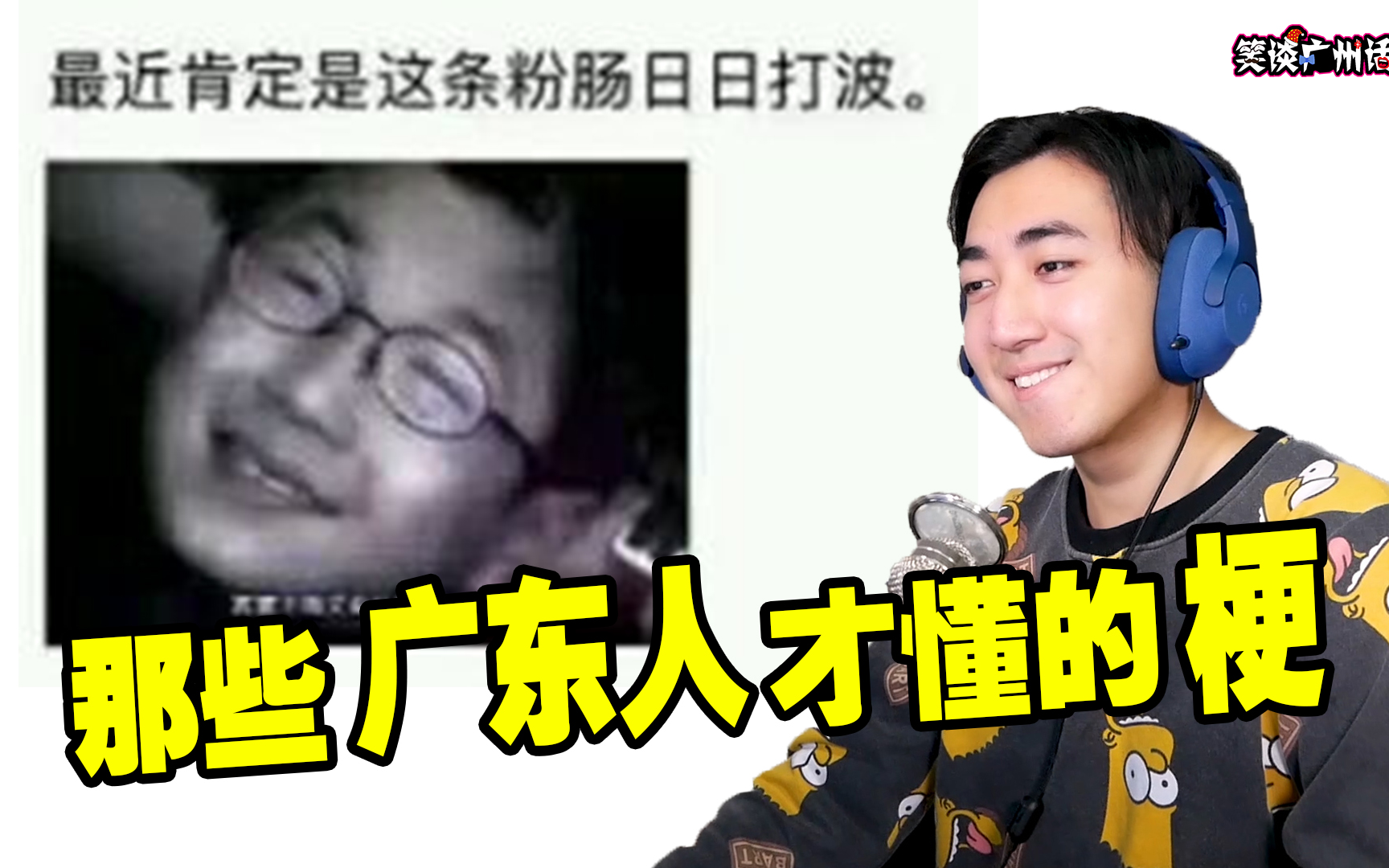 盘点那些只有广东人才懂的梗