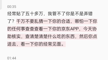 正寻思有这种好事不用还钱了,客服就把我挂了,京东金融你们什么态度!!哔哩哔哩bilibili