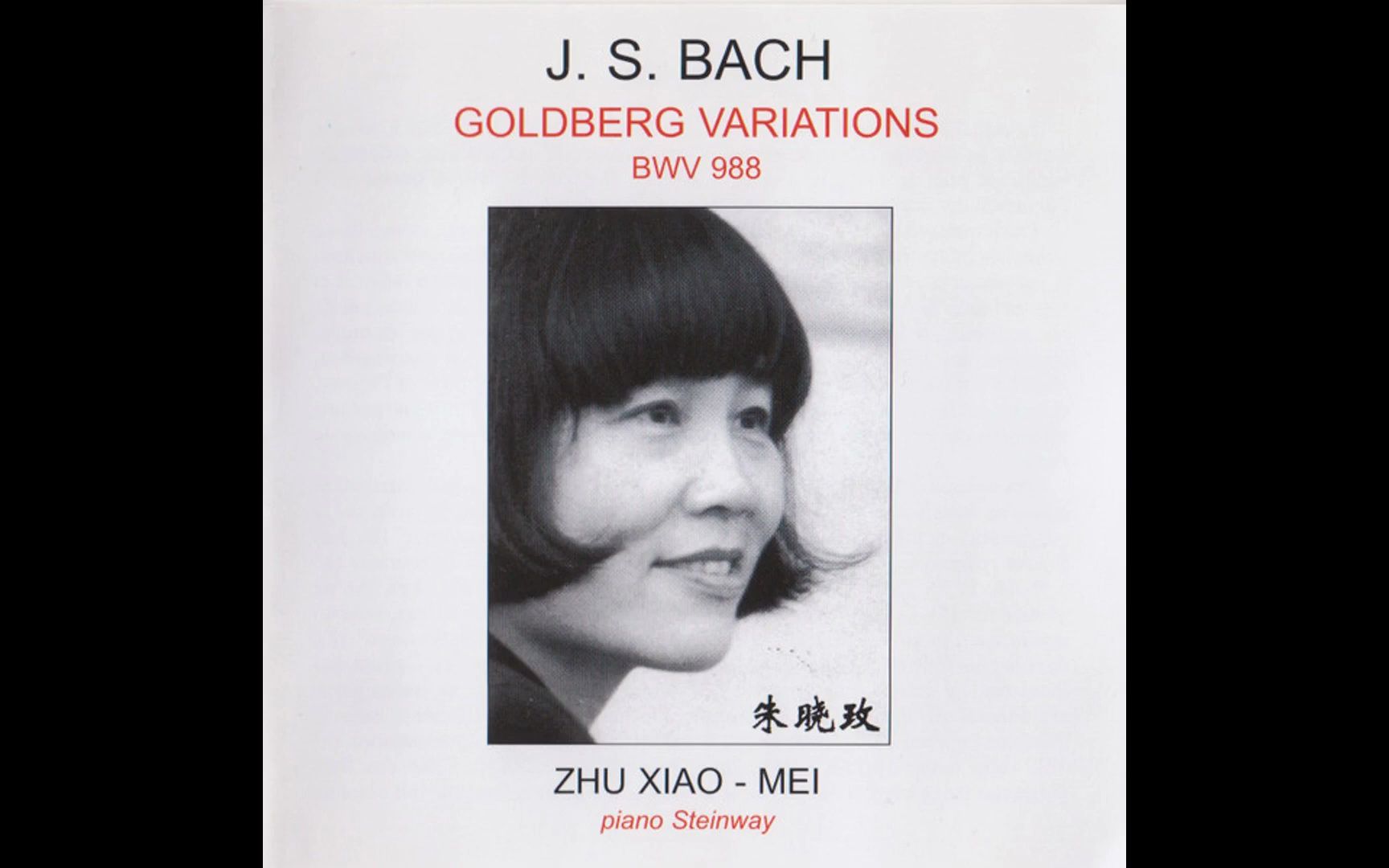 朱晓玫  哥德堡变奏曲 (1999) | J.S. Bach, Zhu XiaoMei – Goldberg Variations (1999)哔哩哔哩bilibili