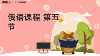 第五期 浊辅音 Рр的读法和写法