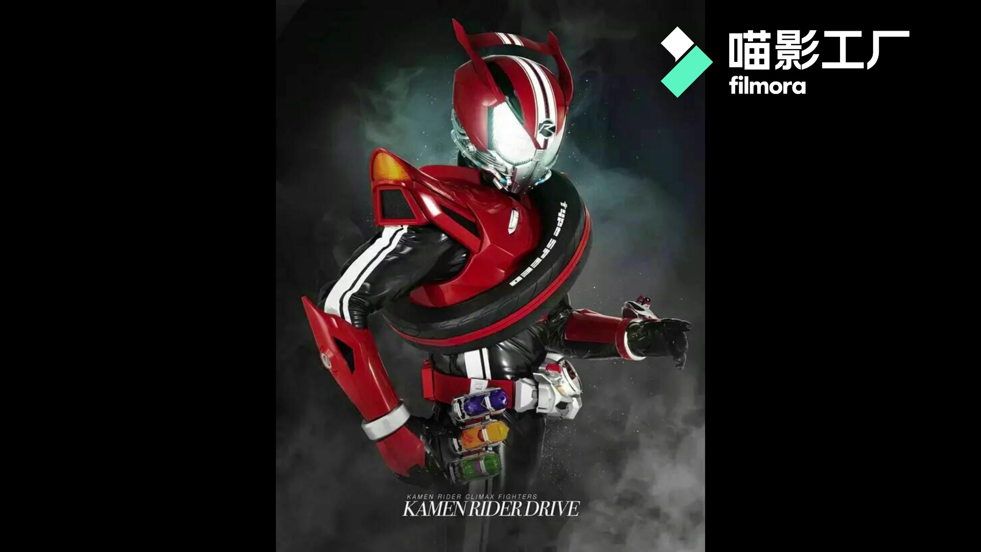 假面骑士drivedrive音效大合集