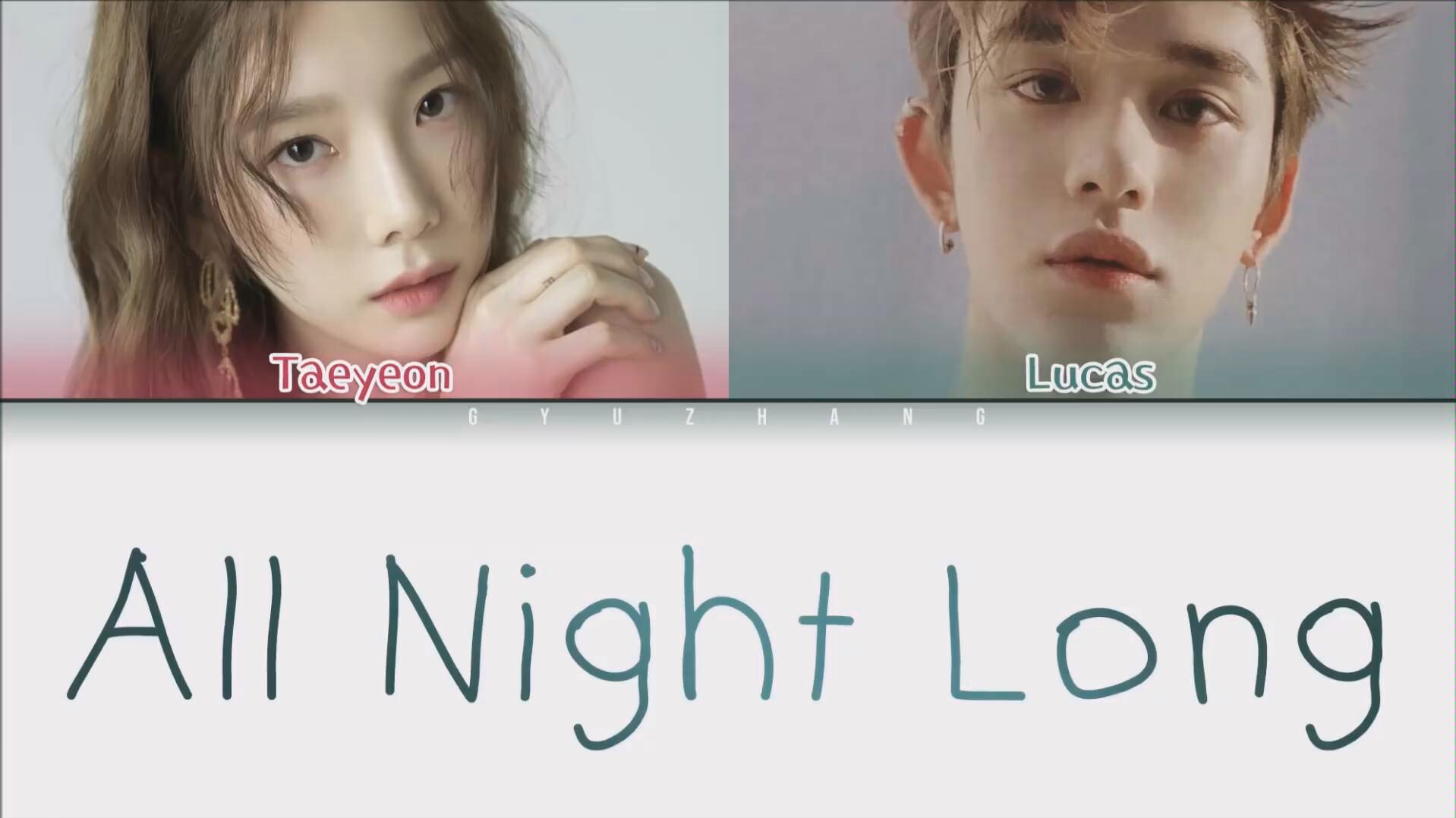 [图]【搬】*『All Night Long』歌词-泰妍（feat.Lucas）