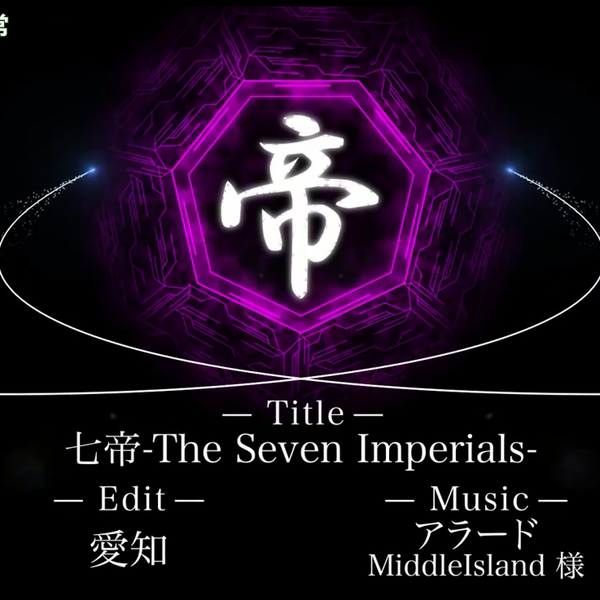 【日本帝国大学】气势磅礴的演奏「七帝之歌the seven imperials」_ 