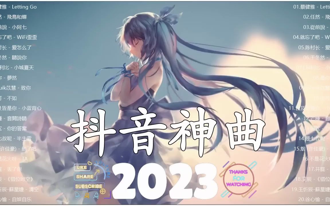 [图]【抖音合集】2023年三月热门抖音歌曲合集 🔥 25首最火最热门洗脑抖音歌曲  🎧 每一首歌都超洗脑，简直好听爆了