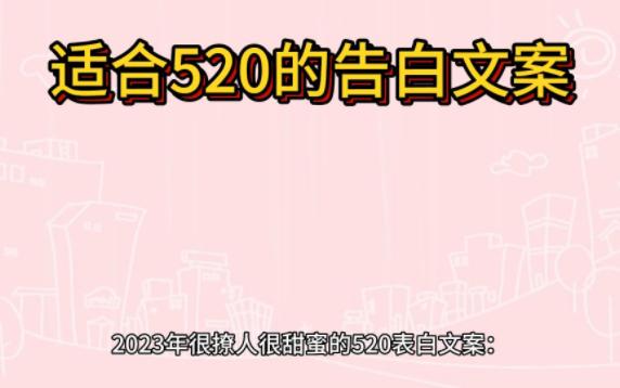 2023年很撩人很甜蜜的520表白文案: 1……哔哩哔哩bilibili