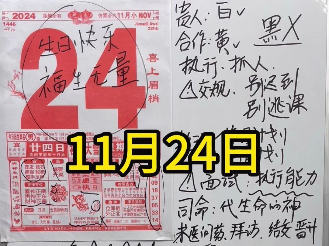 11月24日(农历十月二十四日)老黄历故事解说,恋爱学习抽卡,这期你们要的应该都有了,今年的日历我与各位一同翻阅哔哩哔哩bilibili