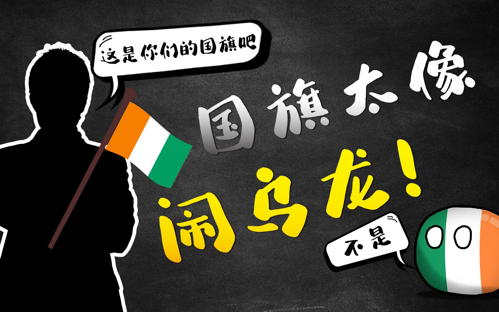 这个爱戴“绿帽”的国家,为啥国旗总被搞混?连副总统都能认错!哔哩哔哩bilibili