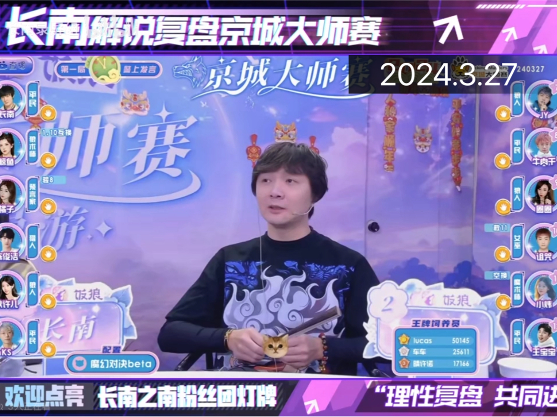 28 复盘京城大师赛s13第十期day2魔幻对决|听独立发言,听视角展开