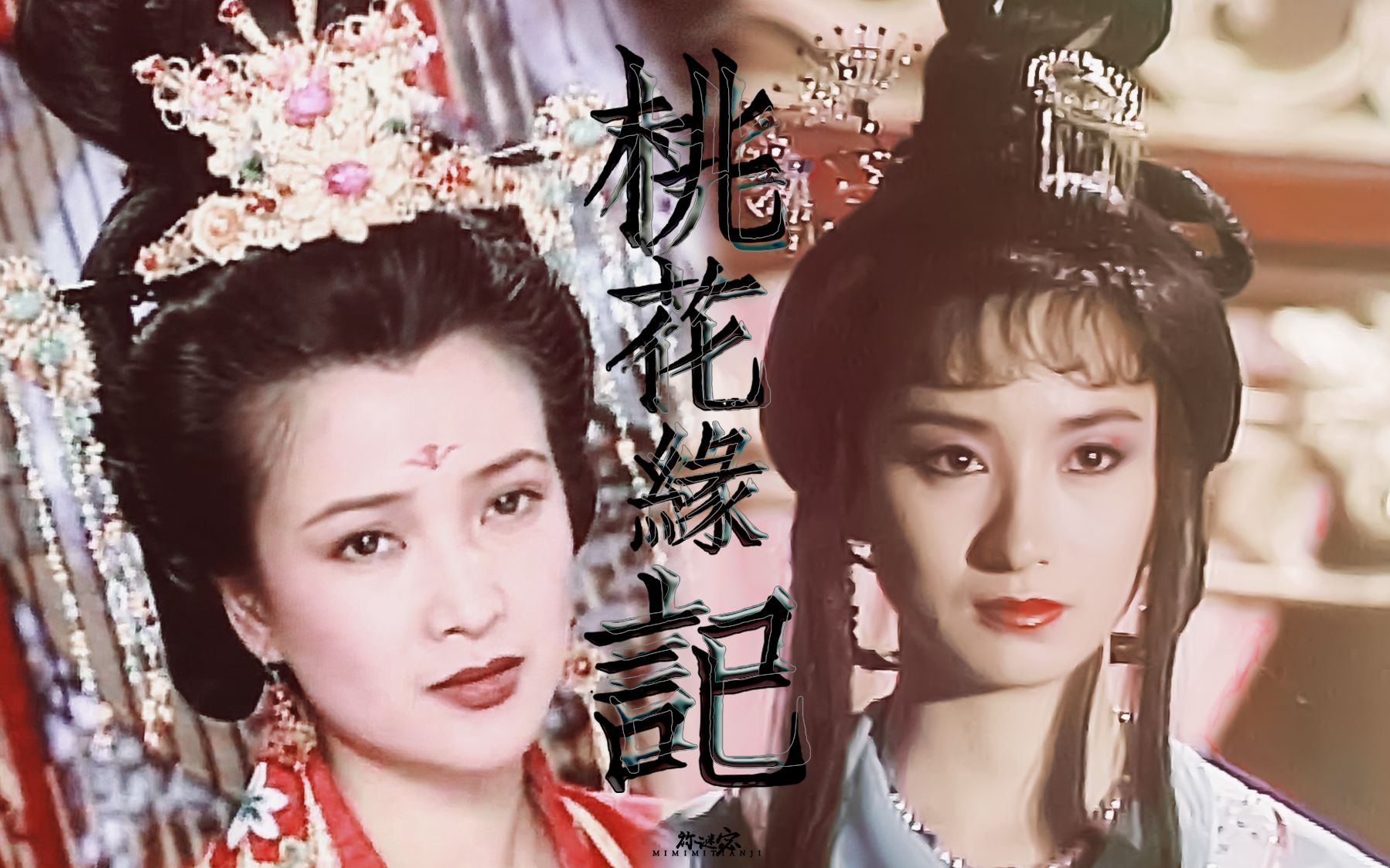 何晴×谢宁周娥皇×李师师◇"最不能忘却 回眸的云烟"| 赠:沈梁