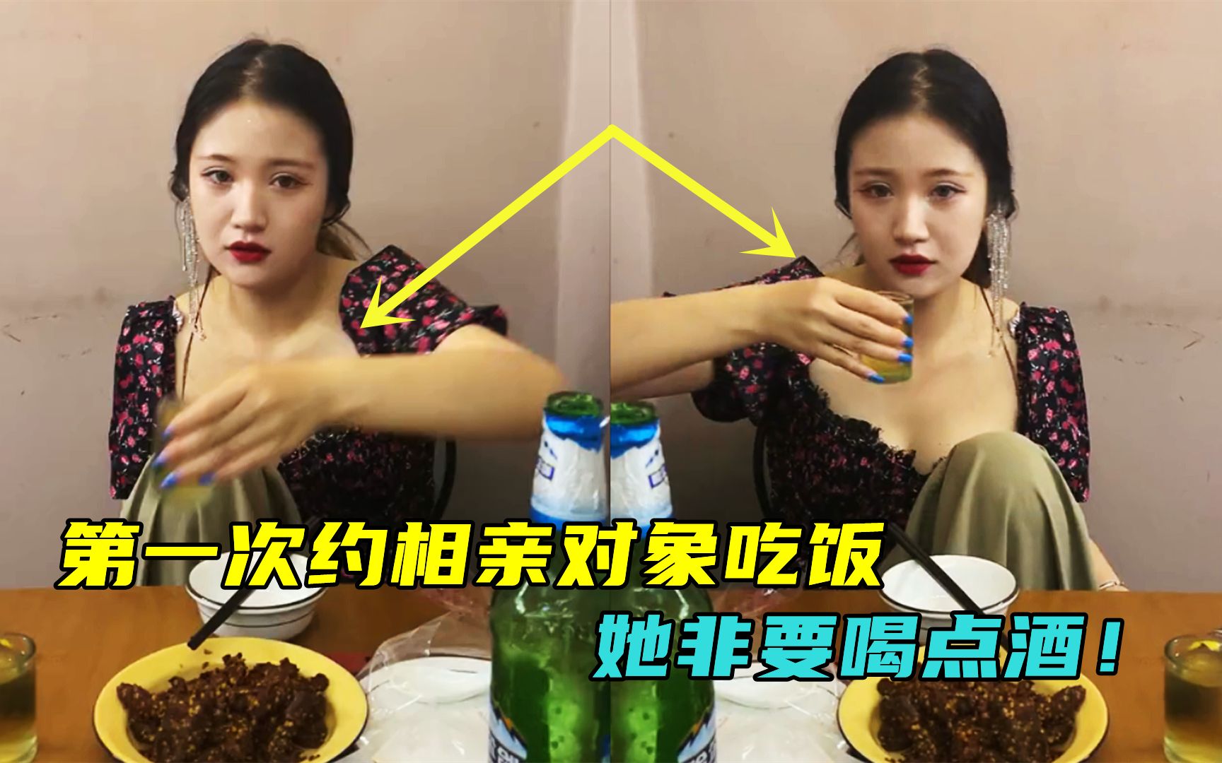 第一次约相亲对象吃饭,她非要喝酒,接下来该注意些什么呢?