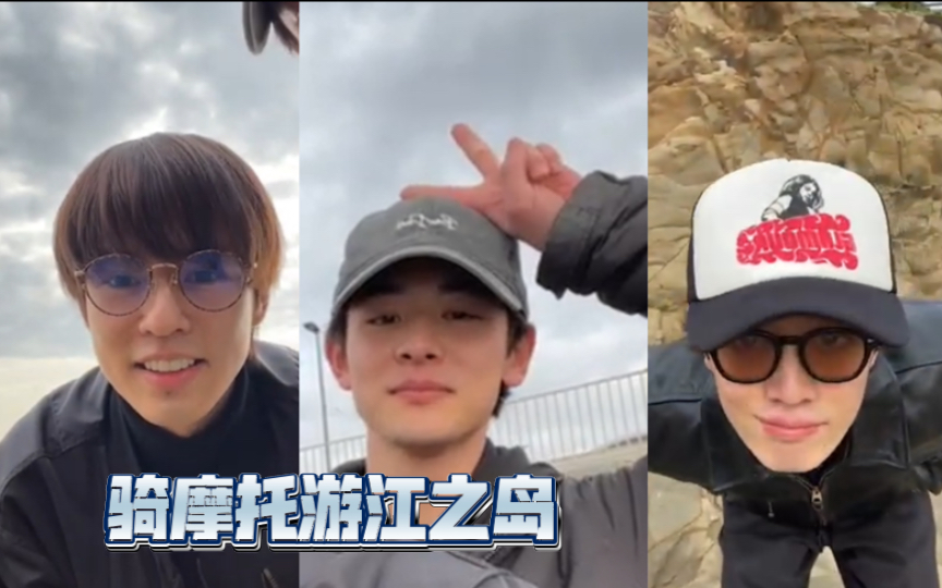 『中字』下克上三人组 小林虎之介·奥野壮·福松凜 20240406inslive