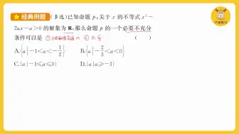 Скачать видео: 【高一数学】不等式 考点之 一元二次不等式的解法及其应用 一元二次不等式恒成立问题