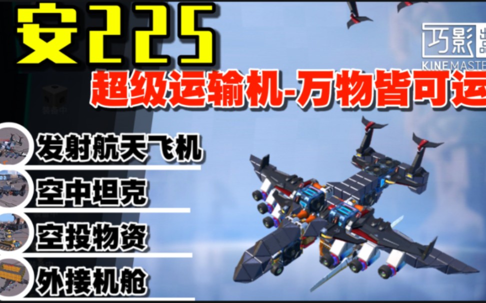 发射航天飞机,空投坦克,外接卡车机舱_哔哩哔哩bilibili_重装上阵