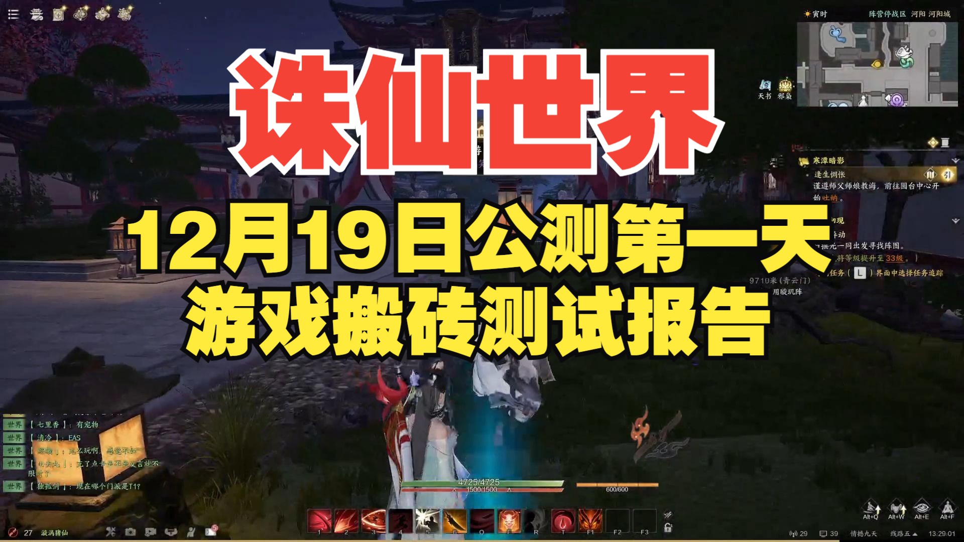 诛仙世界 公测第一天 游戏搬砖测试报告网络游戏热门视频