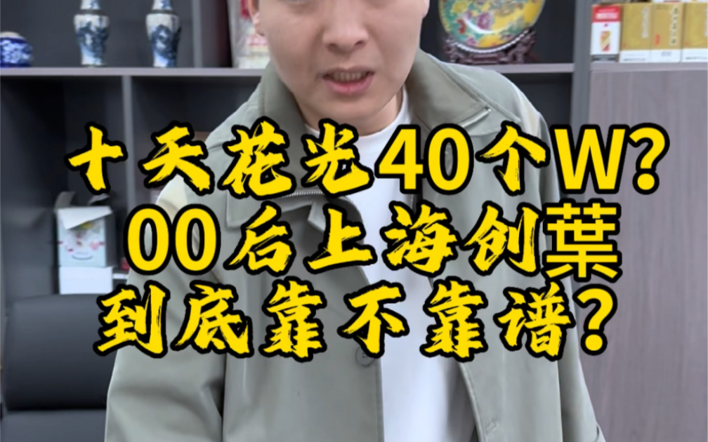 00后前后两次卖了祖传宝贝,接近60个W,去上海创业,到底靠不靠谱?我有很大的疑问,不过,这枚五十两银锭是真好看!哔哩哔哩bilibili