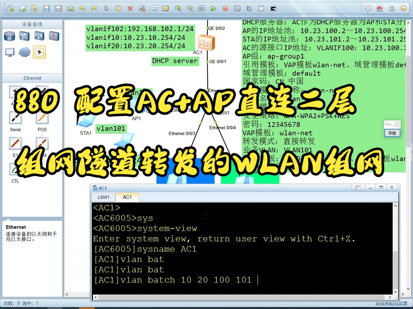 880 配置AC+AP直连二层组网隧道转发的WLAN组网哔哩哔哩bilibili