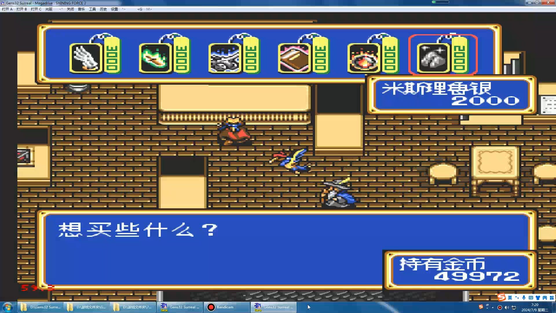 md光明力量2 古代封印 这个版本可以买一些稀有道具 完整版 演示