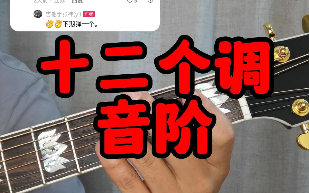 吉他第一把位12个调音阶哔哩哔哩bilibili