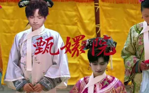 Download Video: 【名侦探学院×甄嬛传】甄嬛院 01.5