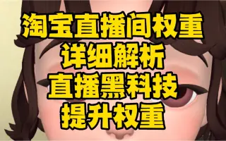 权重助手教程=权重助手补单软件