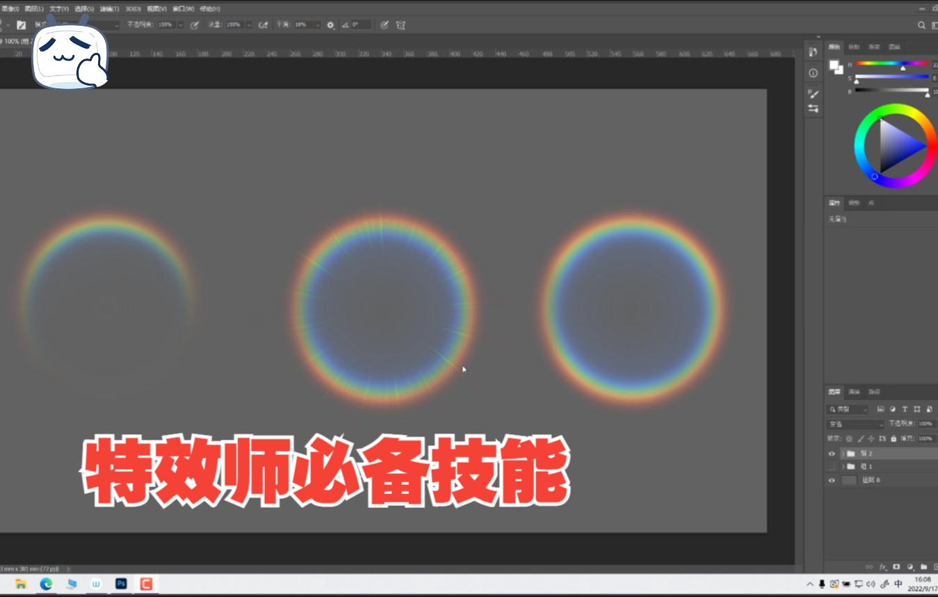 Photoshop彩虹光圈制作哔哩哔哩bilibili