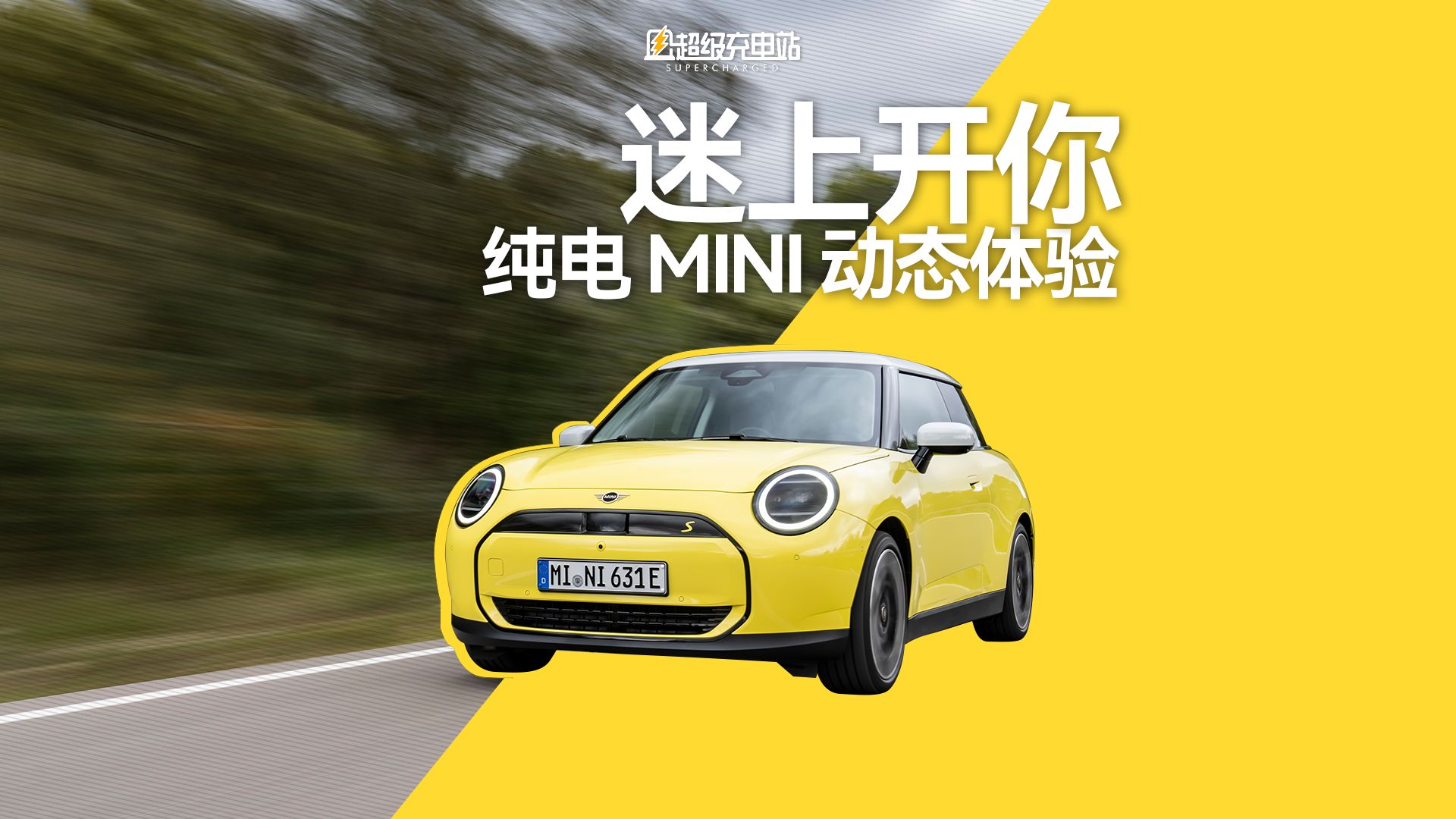 纯电 MINI Cooper 试驾:掀起电力文艺复兴哔哩哔哩bilibili