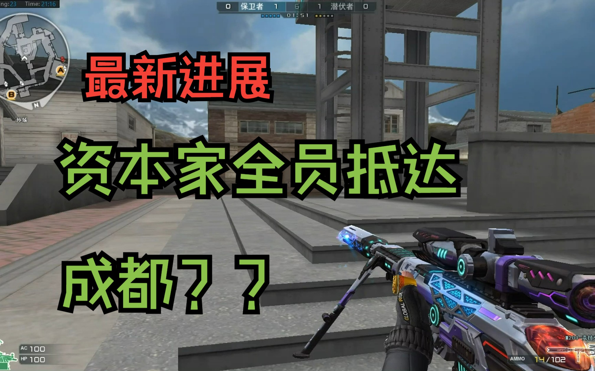 cf:绿豆首秀资本家抵达成都?