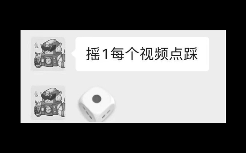 扔骰子有那么有趣吗!?哔哩哔哩bilibili