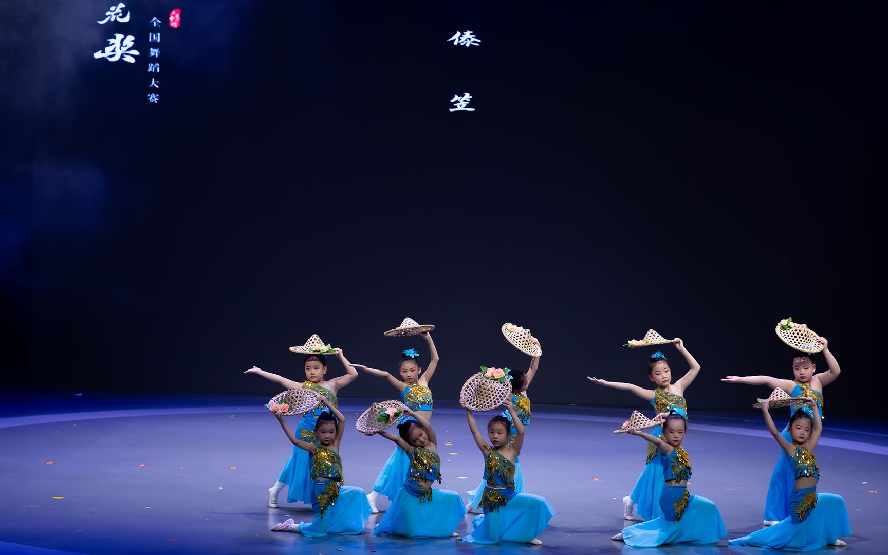 绒花奖全国舞蹈大赛群舞剧目《傣笠》