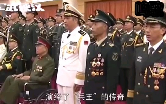 中国兵王到底有多牛?与10位将军同座主席台,退役后享受师级待遇!哔哩哔哩bilibili