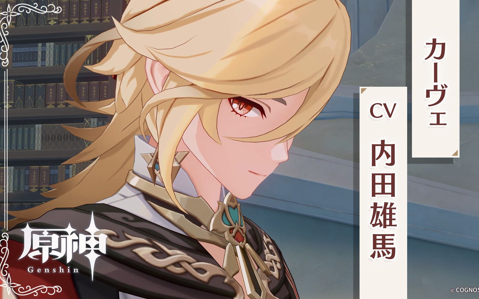 卡维日配公布!是内田雄马哦【原神】