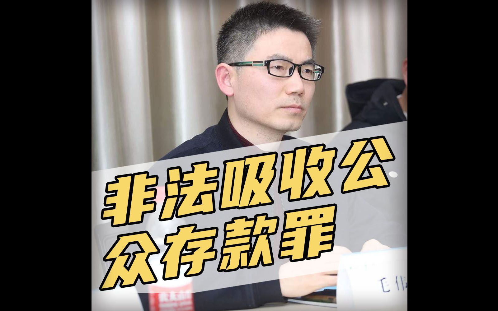 非法吸收公众存款罪怎么避免?