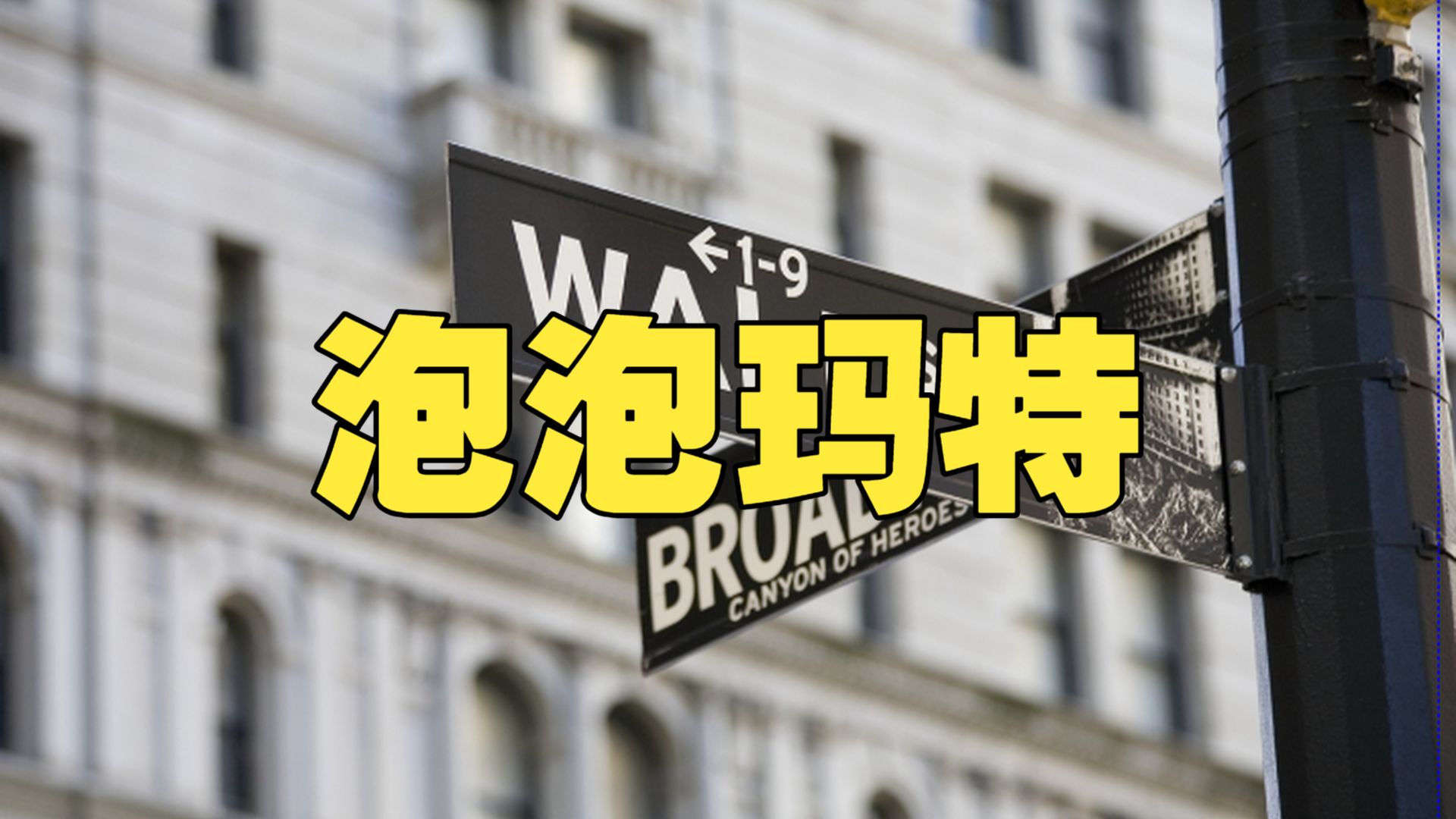 Labubu销量下滑，泡泡玛特还玩的转？(26年版)