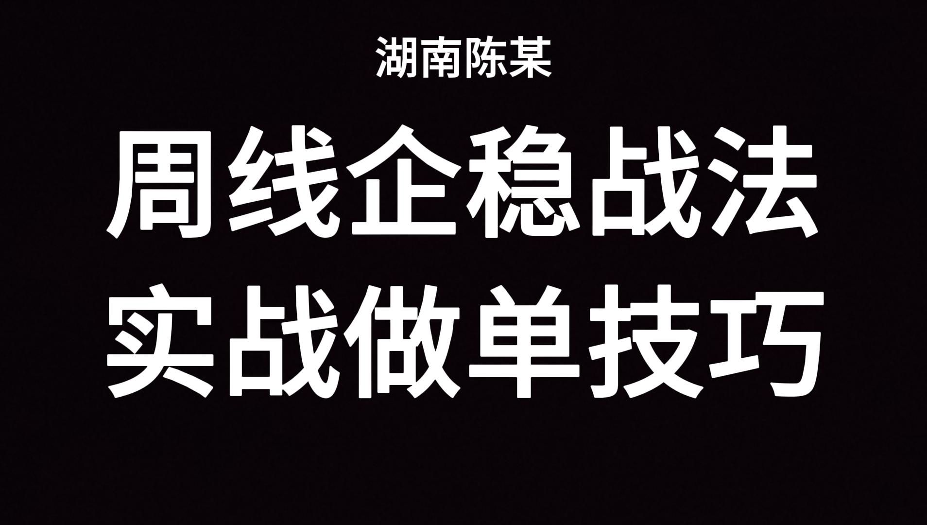 通过周线级别,结合这一根均线加这两个指标,适合无基础交易者!哔哩哔哩bilibili