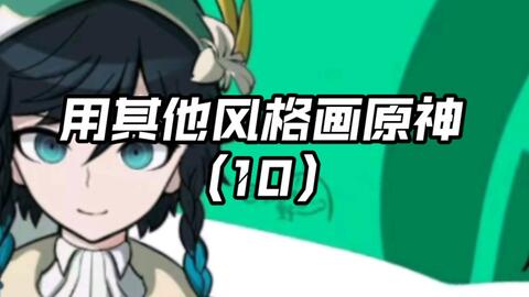 今天画宝石之国_哔哩哔哩_bilibili