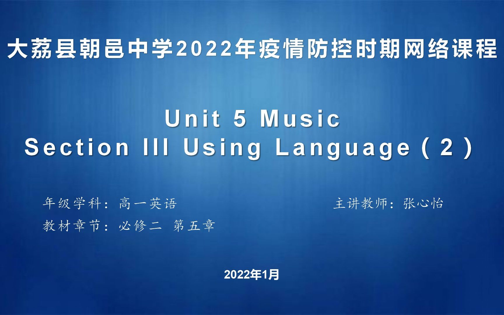 [图]高一英语 必修二 Unit 5 Music Section III Using Language（2）