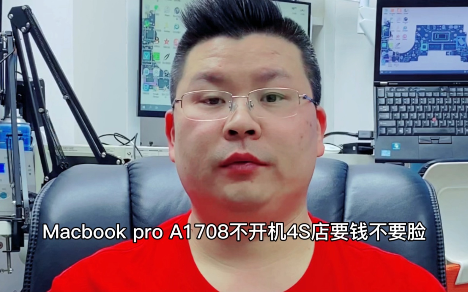 苹果笔记本Macbook pro A1708不开机,找4s店维修开口就要几千块,真是要钱不要脸,看肖老师如何用几百块挑战修复它.哔哩哔哩bilibili