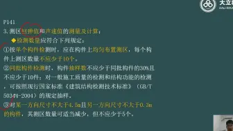 08-第三章第一节混凝土强度的检测与评定2
