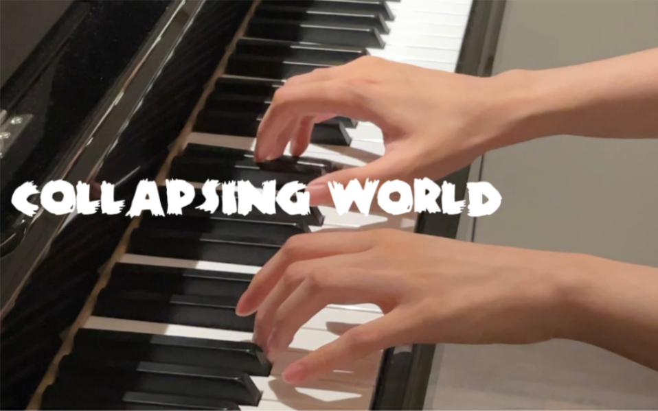 钢琴 | 高燃神曲《Collapsing World》哔哩哔哩bilibili